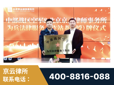 上饶-北京京云律师事务所与《北京晚报》达成战略合作